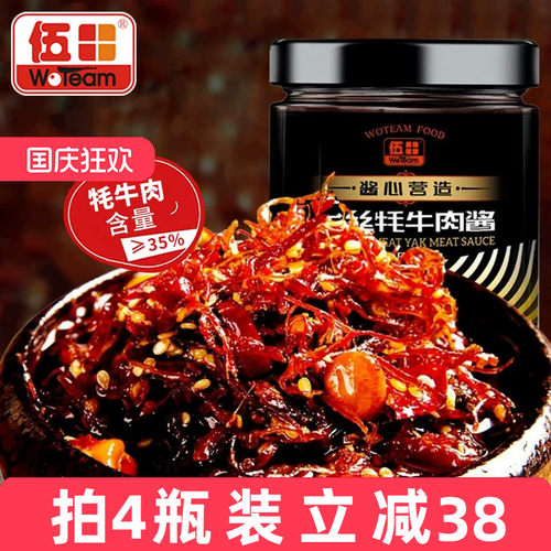 伍田金丝牦牛肉酱拌面牛肉丝200g