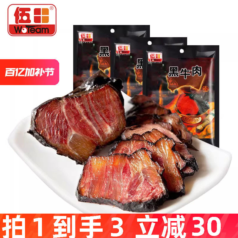 伍田酱卤黑牛肉四川特产熟食开袋即食卤牛肉铝箔装酱牛肉200g*3袋