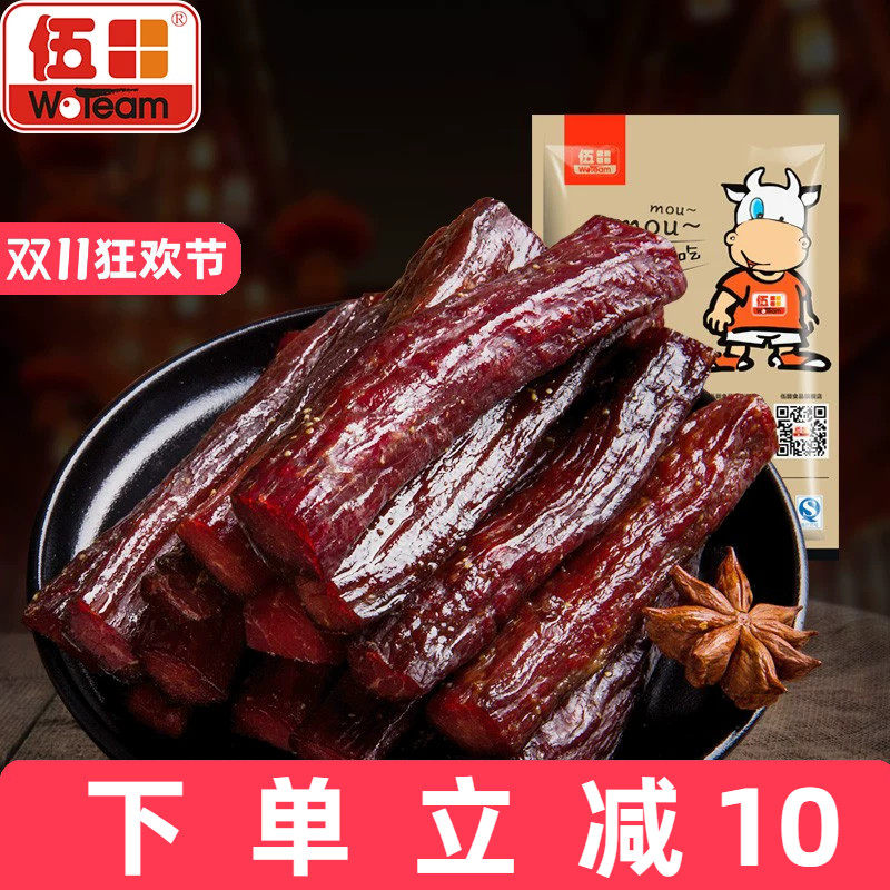 伍田手撕牛肉川味麻辣零食独立小包装内蒙古风味五香牛肉条200g