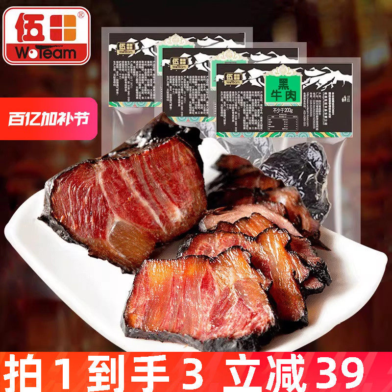 伍田卤牛肉熟食真空酱卤牛肉商用开袋即食四川特产黑牛肉200g*3袋