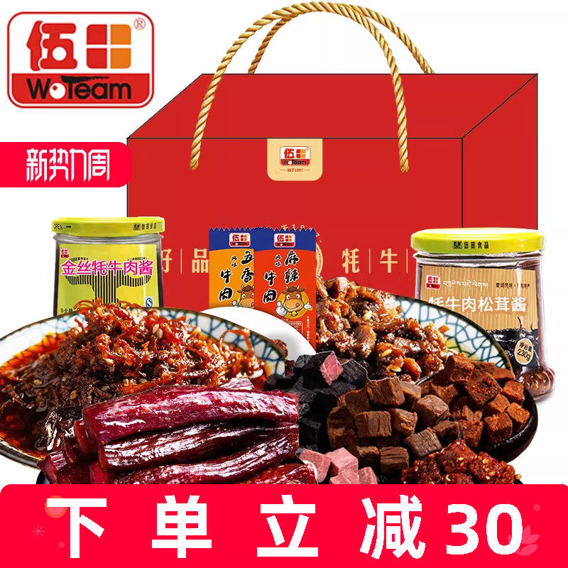 伍田牛肉干过年年货零食礼盒食品送礼走亲戚送长辈实用新年礼物