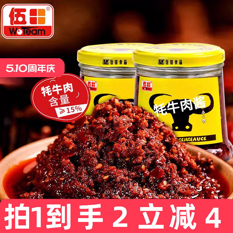 伍田牦牛肉酱拌饭酱香辣火锅牛肉酱川味拌面肉酱下饭酱辣酱230g*2