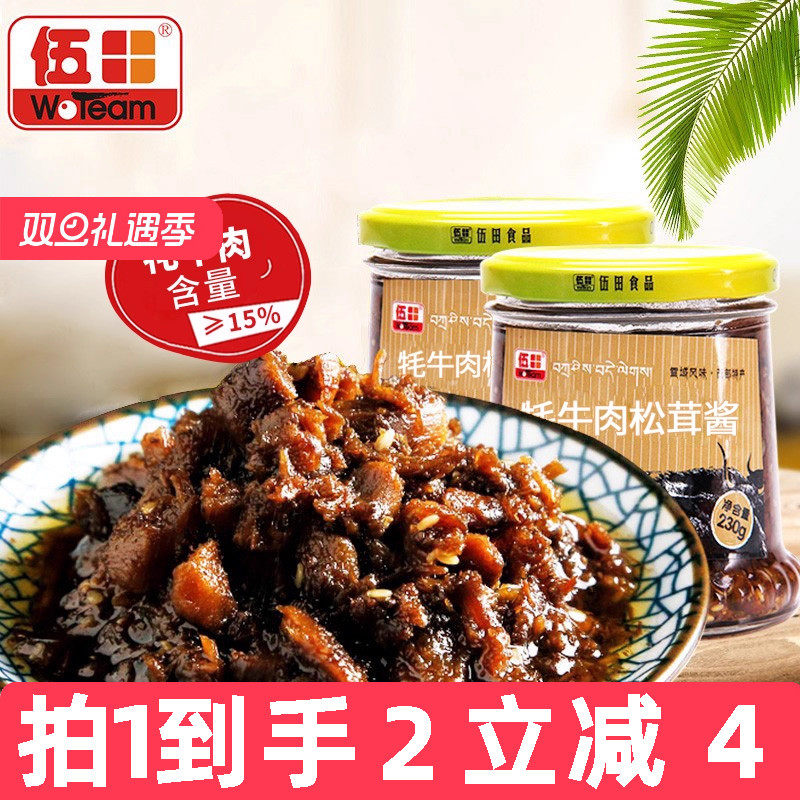 伍田松茸牛肉不辣拌面蘸酱