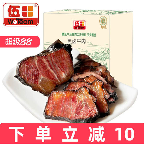 四川伍田黑卤牛肉熟食