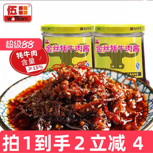 伍田金丝牛肉酱拌饭拌面熟食火锅