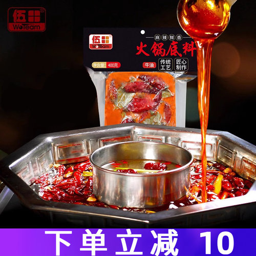 伍田牛油火锅底料重庆四川
