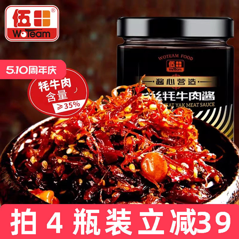 伍田金丝牦牛肉酱拌饭酱牛肉丝香辣牛肉酱川味拌面耗牛肉酱200g