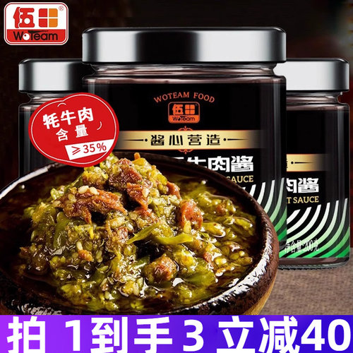 伍田藤椒牦牛肉酱熟食拌饭辣酱