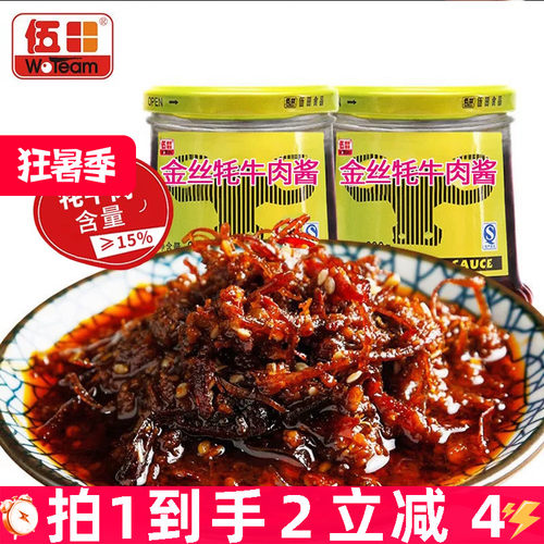伍田金丝牛肉酱拌饭拌面熟食火锅