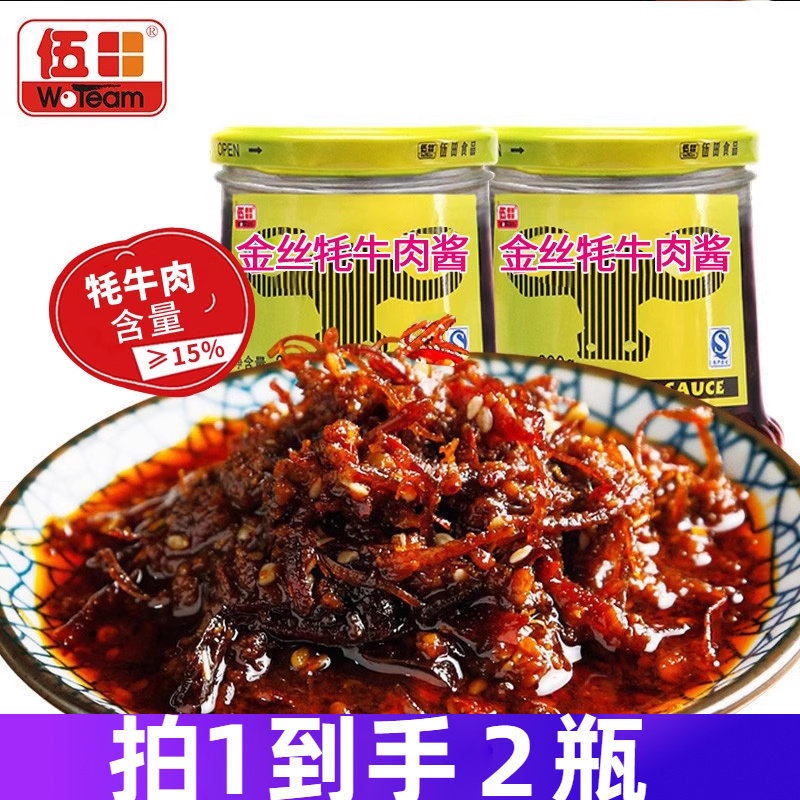 伍田金丝牦牛肉酱肉酱下饭酱香辣牛肉酱拌饭酱川味耗牛肉酱230g*2