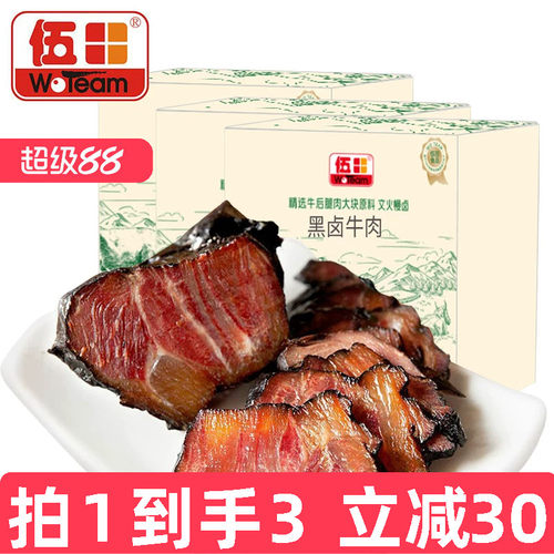 到手三袋，开袋即食的黑卤牛肉
