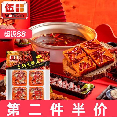 伍田牛油小火锅底料小包家用四川特产麻辣小方块手工火锅底料320g