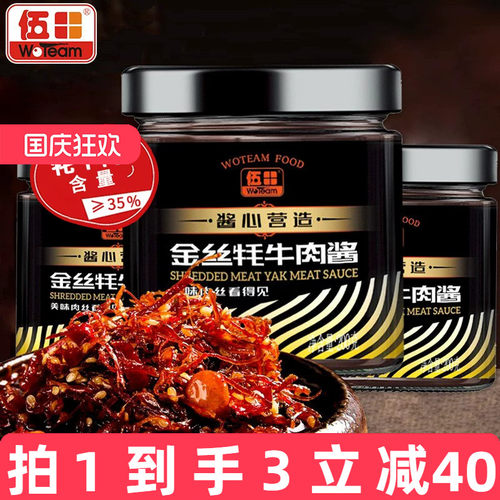 伍田拌面熟食下饭菜香辣牦牛肉酱