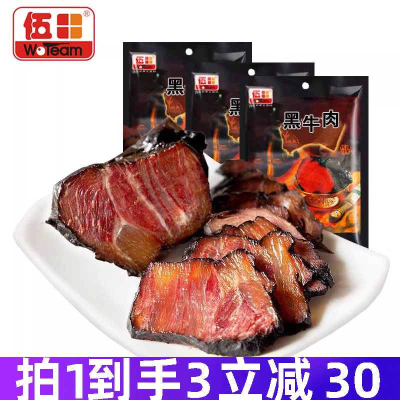 伍田酱卤黑牛肉四川特产熟食开袋即食卤牛肉铝箔装酱牛肉200g*3袋
