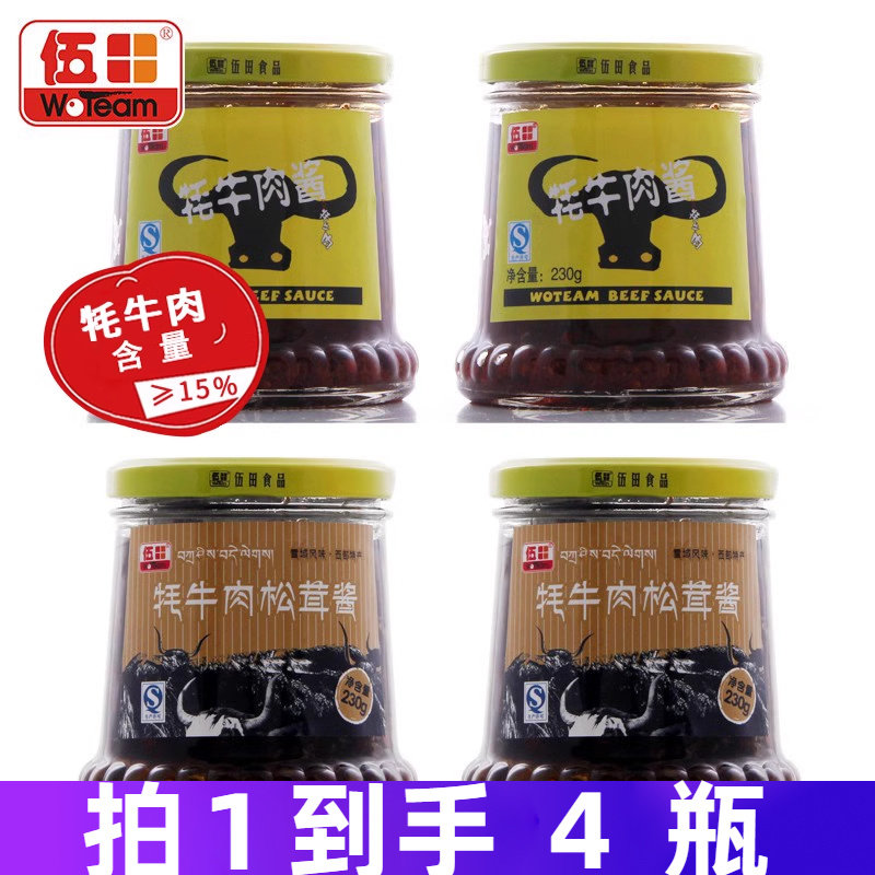 伍田松茸牦牛肉下饭酱香菇牛肉酱川味牦牛肉酱拌饭酱组合装230g*4