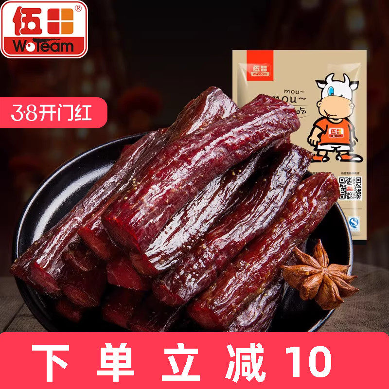 伍田手撕牛肉川味麻辣零食独立小包装内蒙古风味五香牛肉条200g
