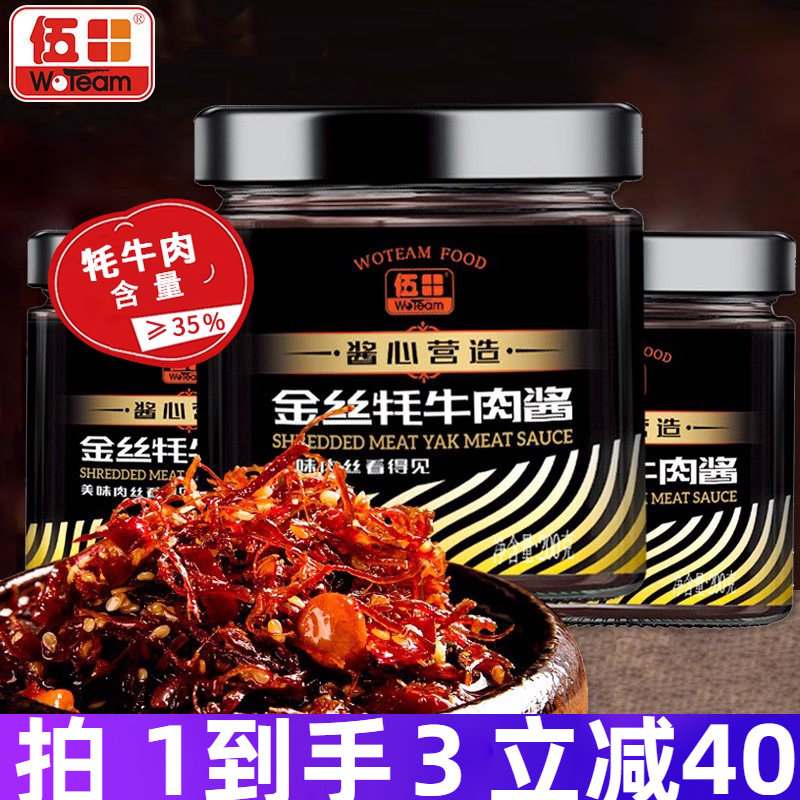 伍田金丝牦牛肉酱拌饭酱川味火锅牛肉酱辣酱牛肉丝耗牛肉酱200g*3