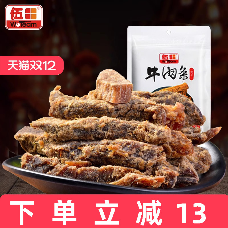 伍田五香牛肉条零食四川特产休闲小吃即食川味不辣风味牛肉108g