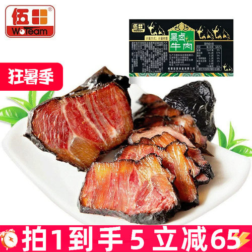伍田熟食真空黑卤牛肉200g*5