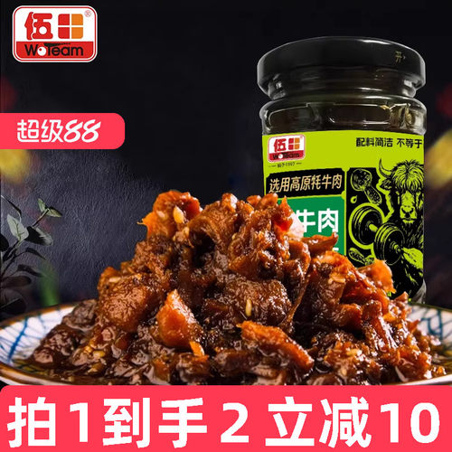 伍田四川牦牛肉松茸酱儿童不辣火锅蘸料香菇下饭菜拌饭酱200g*2瓶