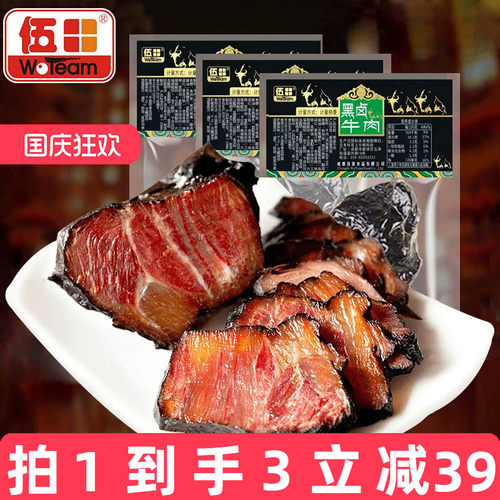 伍田真空开袋即食五香黑卤牛肉