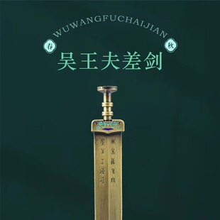 吴王夫差剑金属文物磁贴苏州博物馆文创冰箱贴有趣的高颜值纪念品