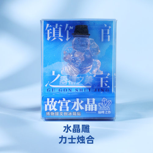 【水晶力士烛台】冰箱贴文物磁贴