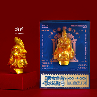 圆明园十二兽首冰箱贴鸡首文创磁贴哈尔滨美术馆文物特展纪念礼品