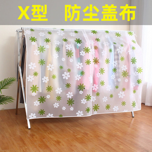 衣架挡灰落地x型宿舍卧室遮尘布