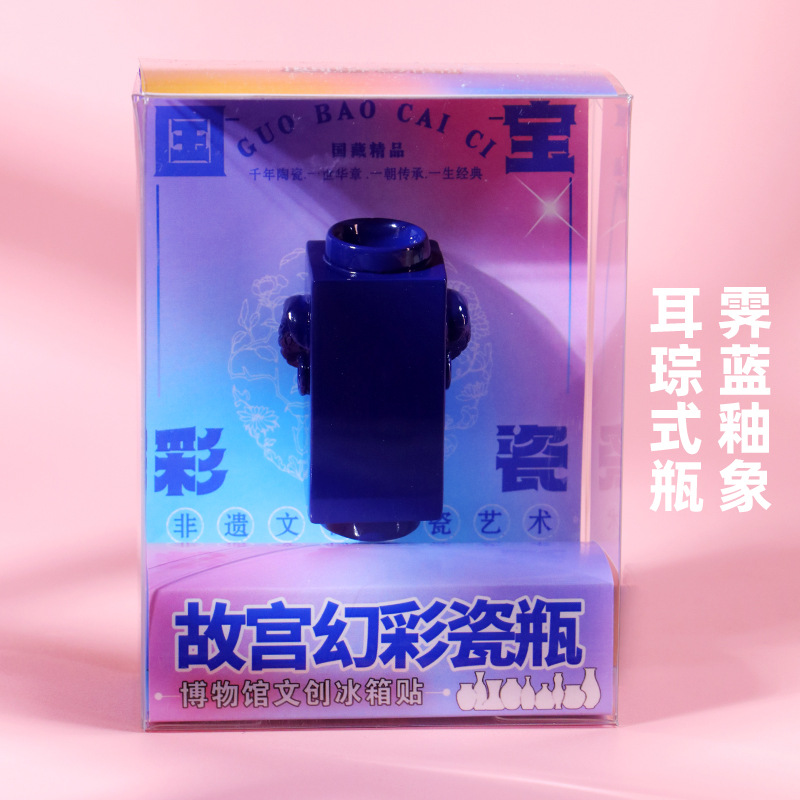 故宫博物院文创冰箱贴霁蓝釉象耳琮式瓶文物磁贴北京国博纪念礼品