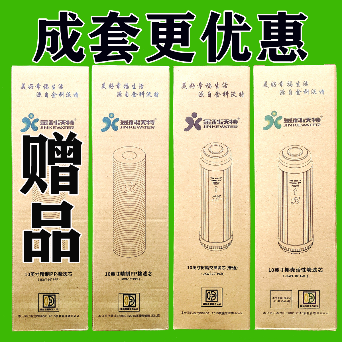 金科沃特高磁化自来水器a007a008