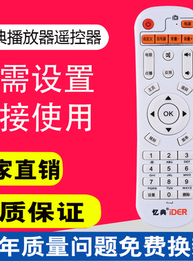 iDER忆典智能遥控器S1 S2 Q6 S6 Q7网络机顶盒播放器学习型遥控器