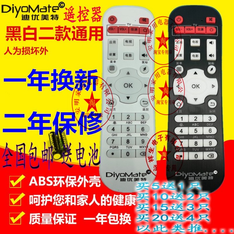 迪优美特网络机顶盒遥控器通用万能遥控器迪优云盒米影原装遥控器