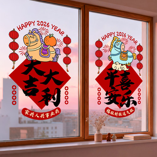 【设计师专款】新年元旦装饰门贴