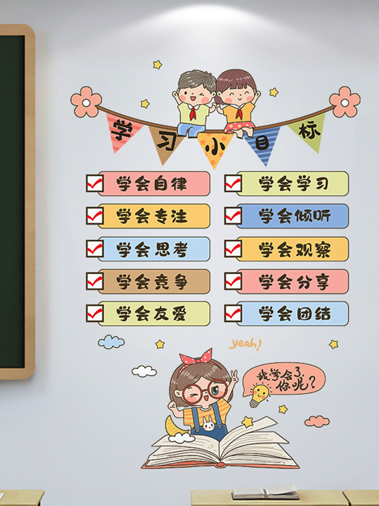 幼儿园教室装饰布置开学墙面装饰品贴画一二年级班级公约墙贴自粘