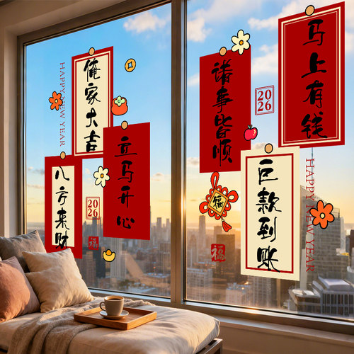 【设计师专款】新年元旦装饰门贴