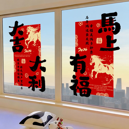 【设计师专款】新年元旦装饰门贴