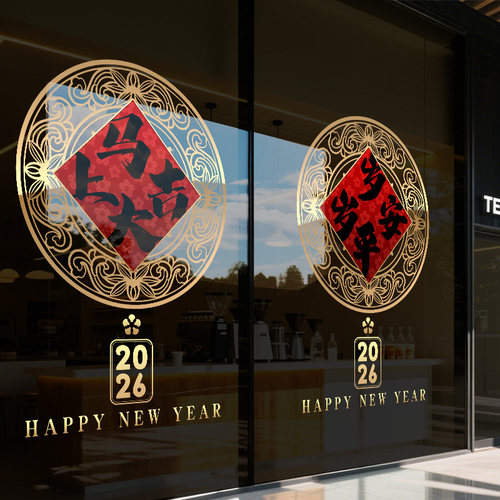 【设计师专款】新年元旦装饰门贴