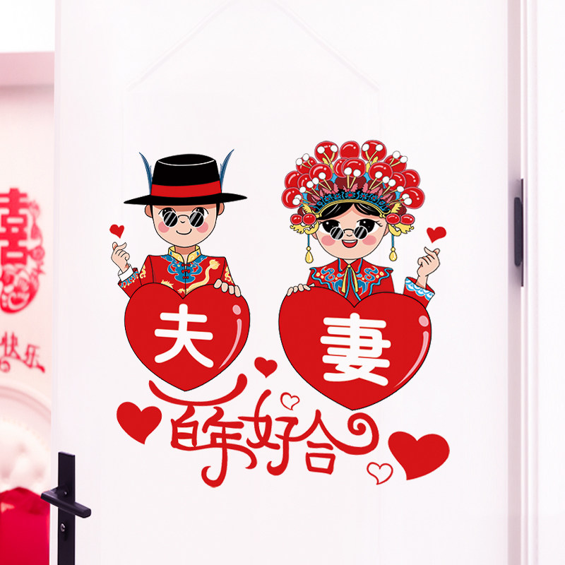 速发喜字结婚喜字大创意婚贴装饰一套装卧室布置婚庆房全喜字贴窗