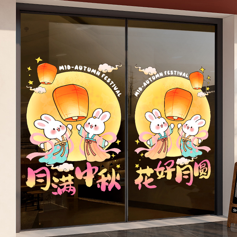 【设计师专款】中秋节装饰贴画