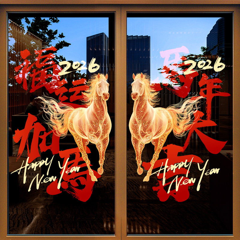 马上有钱马年大吉2026年装饰窗贴门贴新年银行氛围布置窗花贴年画,家居饰品,软装墙贴,淘宝优惠券,粉丝福利购,淘宝优惠卷