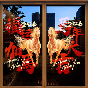 马上有钱马年大吉2026年装饰窗贴门贴新年银行氛围布置窗花贴年画