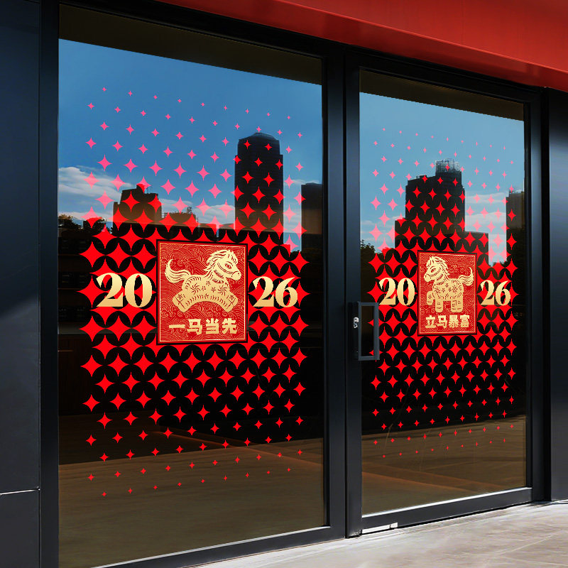 2026年马年新年装饰窗贴玻璃贴纸静电贴元旦跨年氛围布置窗花福字,节庆用品/礼品,喜字/剪纸/贴纸,淘宝优惠券,粉丝福利购,淘宝优惠卷