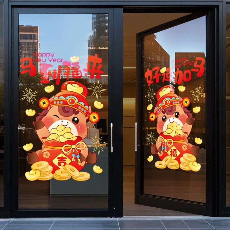 【设计师专款】新年元旦装饰门贴