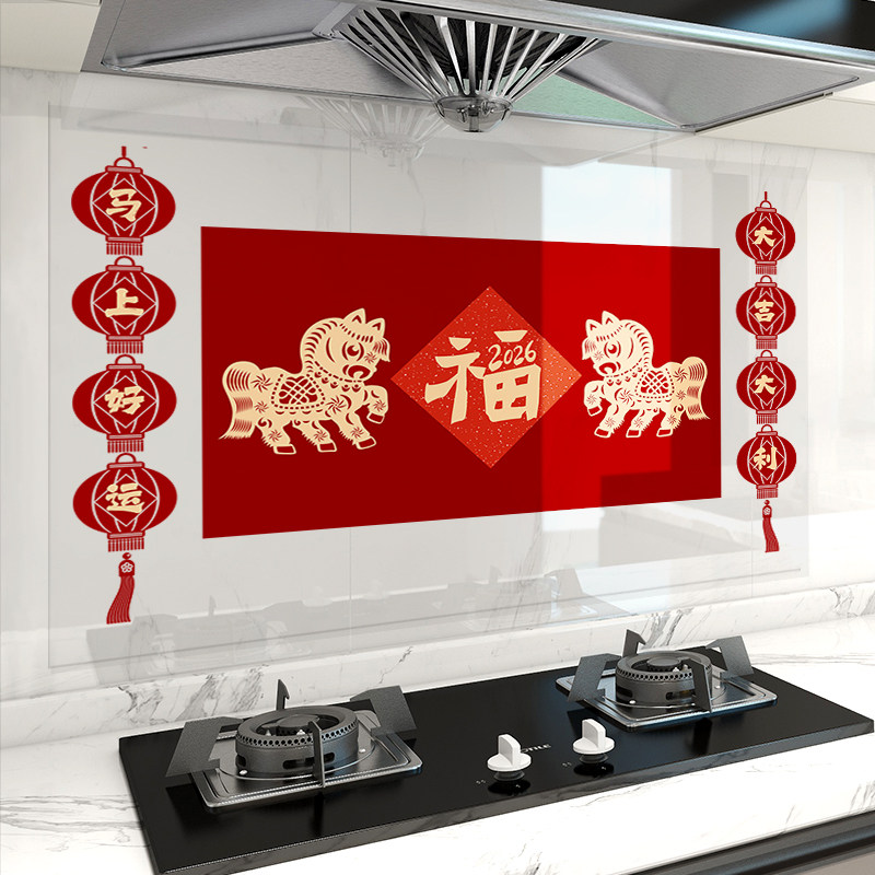 2026年马年厨房防油贴画墙贴静电贴灶台墙壁贴纸新年装饰氛围布置,家居饰品,软装墙贴,淘宝优惠券,粉丝福利购,淘宝优惠卷