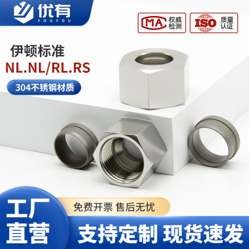 液压高压卡套帽芯螺母卡芯RLRS24度锥NLNS油管接头戒子 304不锈钢