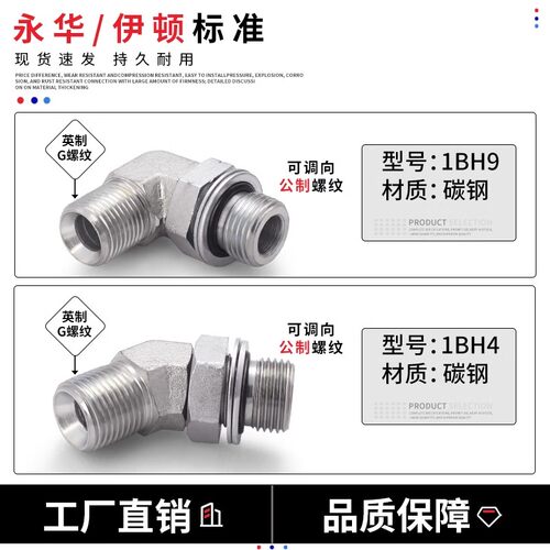 英制转公制1BH9/1BH4高压油管接头管螺纹可调向直角45度弯头C型