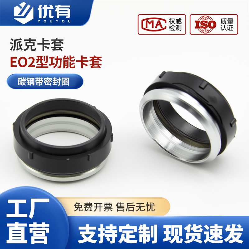 派克EO2功能卡套FM螺母,国产替代EO2橡胶弹性密封卡套FORM成型