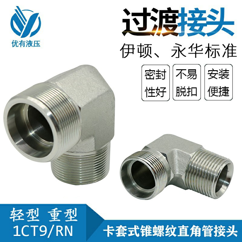 锥螺纹直角卡套接头液压油压1CT9