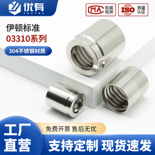304不锈钢套筒液压软管接头套筒03310型号标准胶管接头扣压套皮